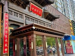 -四世同堂·京菜·烤鸭(双井店)