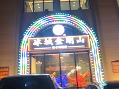 -金刚山烧烤(中山路店)