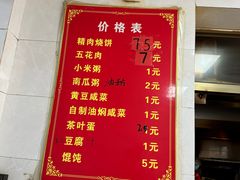 -徐记红川肉烧饼