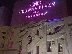 -合肥皇冠假日酒店·菲亚斯特自助餐厅(黄山路店)