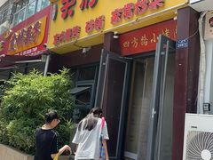 -天府烤鱼(香港中路店)
