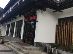 -子曰漫居酒店·和餐厅
