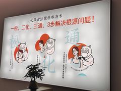 -长风拨筋养身(金虹桥店)