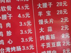 -永定门电烤串(和义店)
