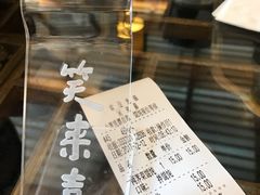 账单-笑来喜馄饨小笼工坊店(湖滨街店)
