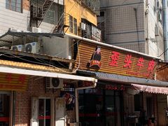 -歪头牛肉(金龙壹号店)