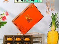 -鹏城八珍深圳特产手信(罗湖店)
