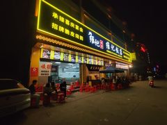 -夏茅维记饭店