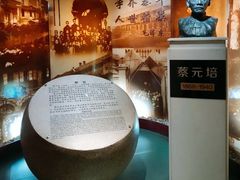 -上海蔡元培故居陈列馆