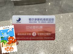 -鄂尔多斯伊金霍洛国际机场