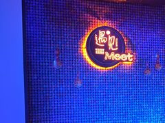 -遇见MeeT音乐酒吧(昌平鼓楼店)