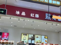 -老鼎丰(乐松购物广场店)