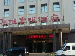 门面-鲁班喜悦酒店