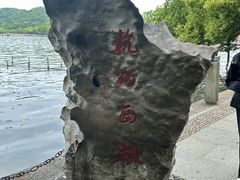 -西湖天地