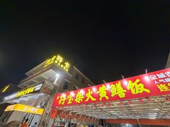 -台山新孖宝柴火黄鳝饭(三合温泉店)