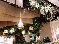 -原味田园·客家菜·土窑鸡(中航城君尚购物中心店)