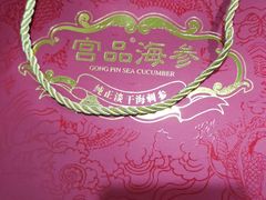 -宫品海参专卖店(黄浦老西门店)
