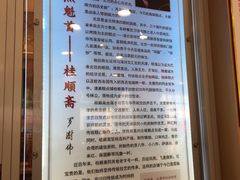 -芦庄子桂顺斋(和平路总店)