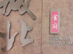 -城北食府(枫林店)