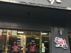 门面-鹅掂·大岭山烧鹅