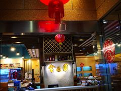 -金穗园·砂锅粥.醉鸡煲火锅(长寿路店)