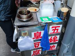 -五娭毑臭豆腐(黄兴南路店)