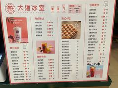 -大通冰室(重庆财富购物中心店)
