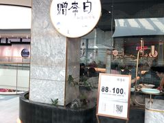 -赠李白·如诗的川味(余杭万达广场店)