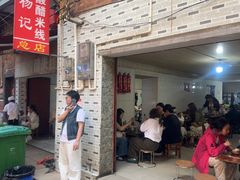 -正宗杨记普洱酸醋米线(总店)