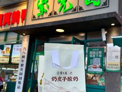-紫光园(创始店)