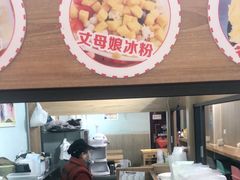 -串妹花式冰粉(乐山总店)