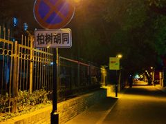 -花小小新疆炒米粉·小锅现炒(灯市口店)
