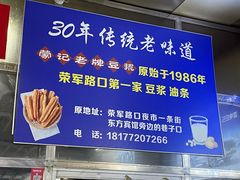 -蒙记老牌豆浆
