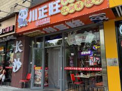 -川正旺江湖菜(三元桥店)