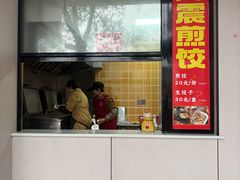 -周震馄饨