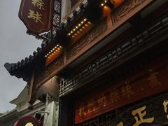 -老妈宫粽球