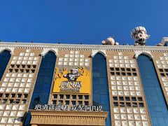 -新疆国际大巴扎