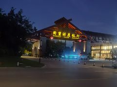 -同里湖度假村(二期店)
