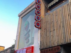 -王歘歘·chuǎ火锅(五道营店)