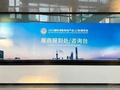 -上海跨国采购会展中心