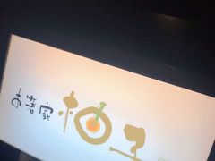 门面-柚子(假日店)