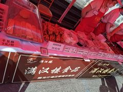 -满汉楼(安发桥店)