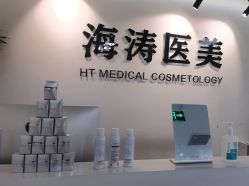 -海涛医疗美容·面部抗衰·注射美鼻