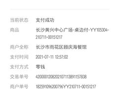 -费大厨辣椒炒肉(黄兴中心广场店)