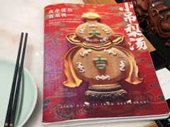 -小吊梨汤·北京菜·烤鸭(华润万象城店)