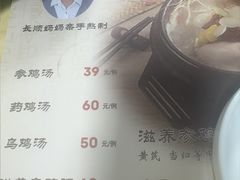 -长顺参鸡汤店(西塔总店)
