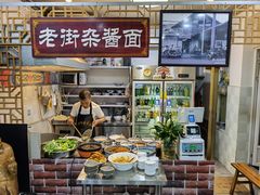 -老街杂酱面(东升街店)
