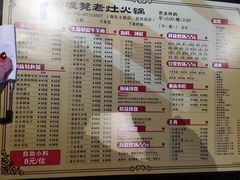 菜单-宽板凳老灶火锅(南礼士路店)