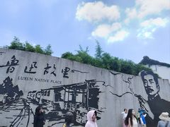 -绍兴鲁迅故里·沈园景区