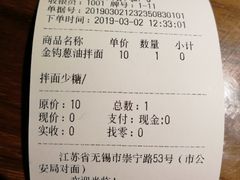 账单-十面春风·江南面馆(崇宁路店)